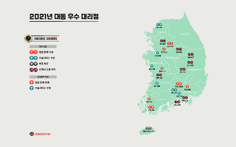 Daedong Awards (authorized dealers)